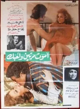 Умру дважды, но люблю тебя (1976)