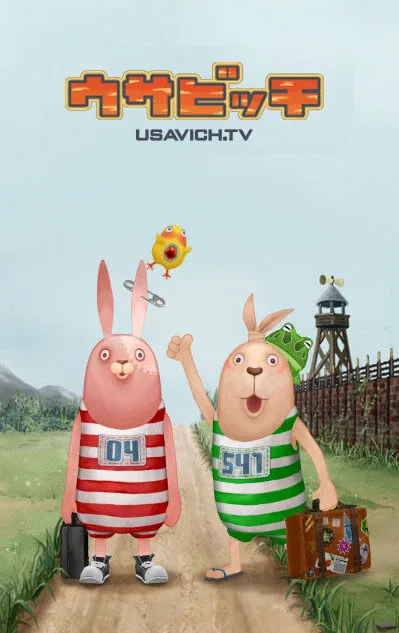 Усавич (сериал 2006)