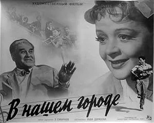 В нашем городе (1959)