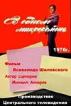 В одном микрорайоне (сериал 1976)