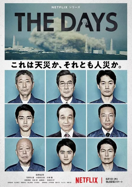 В те дни (сериал 2023)