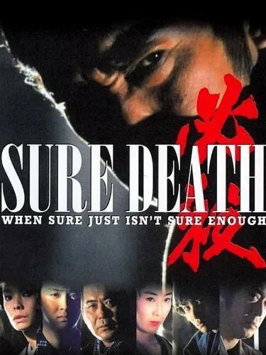 Верная смерть (Верная смерть мстителя) (1984)