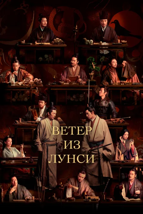 Ветер из Лунси (сериал 2022)