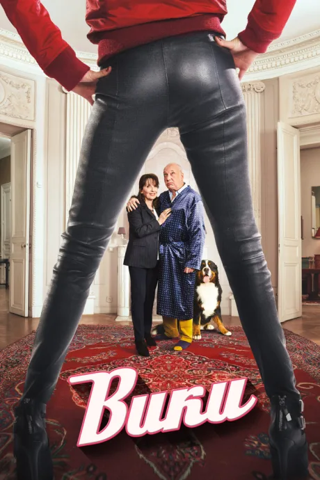 Вики (2015)