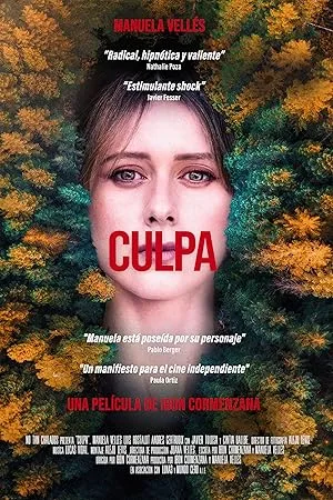 Вина (2022)