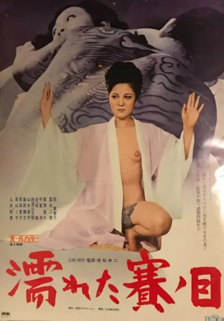 Влажный бутон (1974)