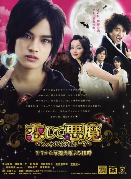 Влюбленный вампир (сериал 2009)