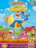 Волк Альберто (сериал 1998)