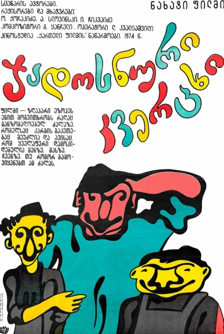 Волшебное яйцо (1974)