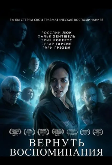 Воспоминание (2025)