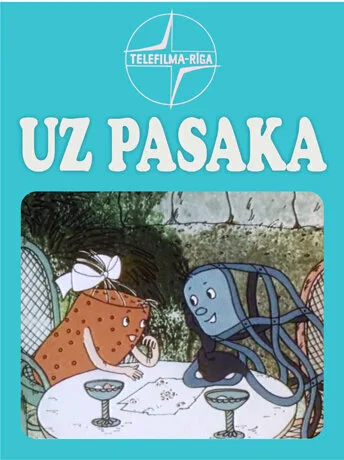 Вот те на! (1986)