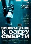 Возвращение к озеру смерти (2001)