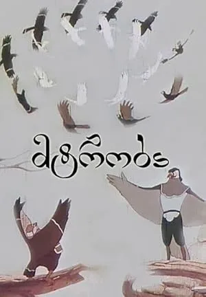 Вражда (1958)