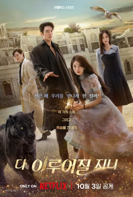 Все твои желания исполнятся (сериал 2025)