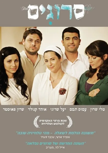 Вязаные Кипы (сериал 2008)