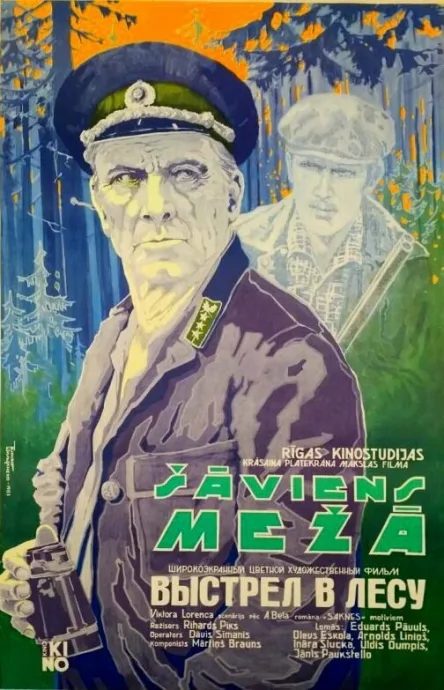 Выстрел в лесу (1983)