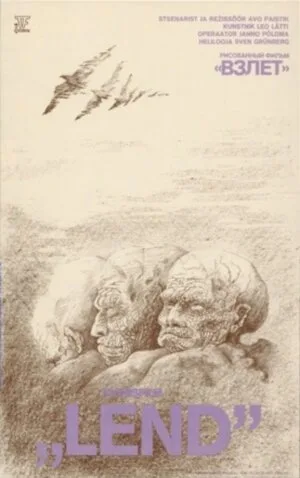Взлет (1988)