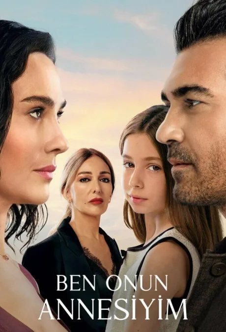 Я её мама (сериал 2025)