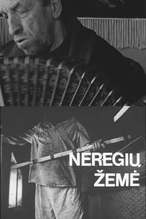 Земля слепых (1992)