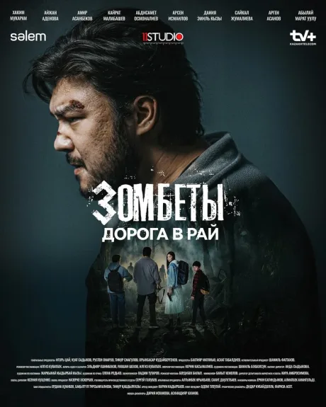 Зомбеты (сериал 2021)