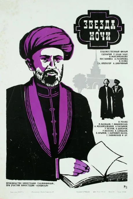 Звезда в ночи (1972)