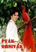 Жар-птица (1997)