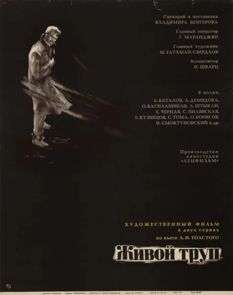 Живой труп (сериал 1968)