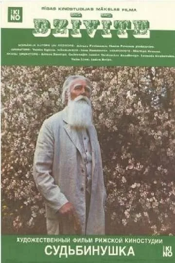 Жизнь (1989)